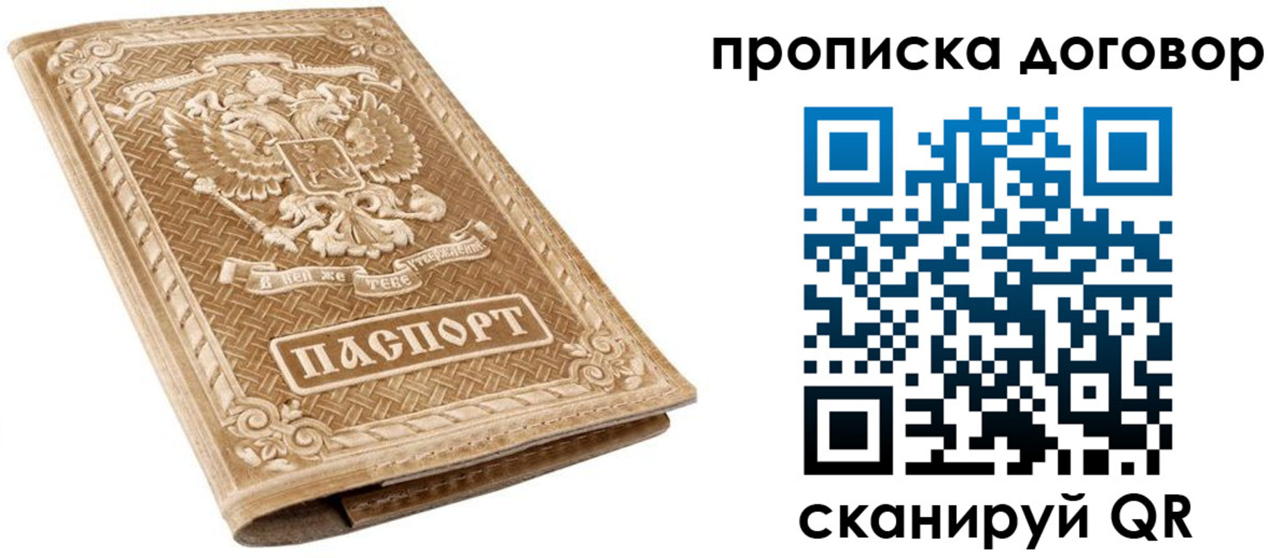 прописка от собственника в Шарье