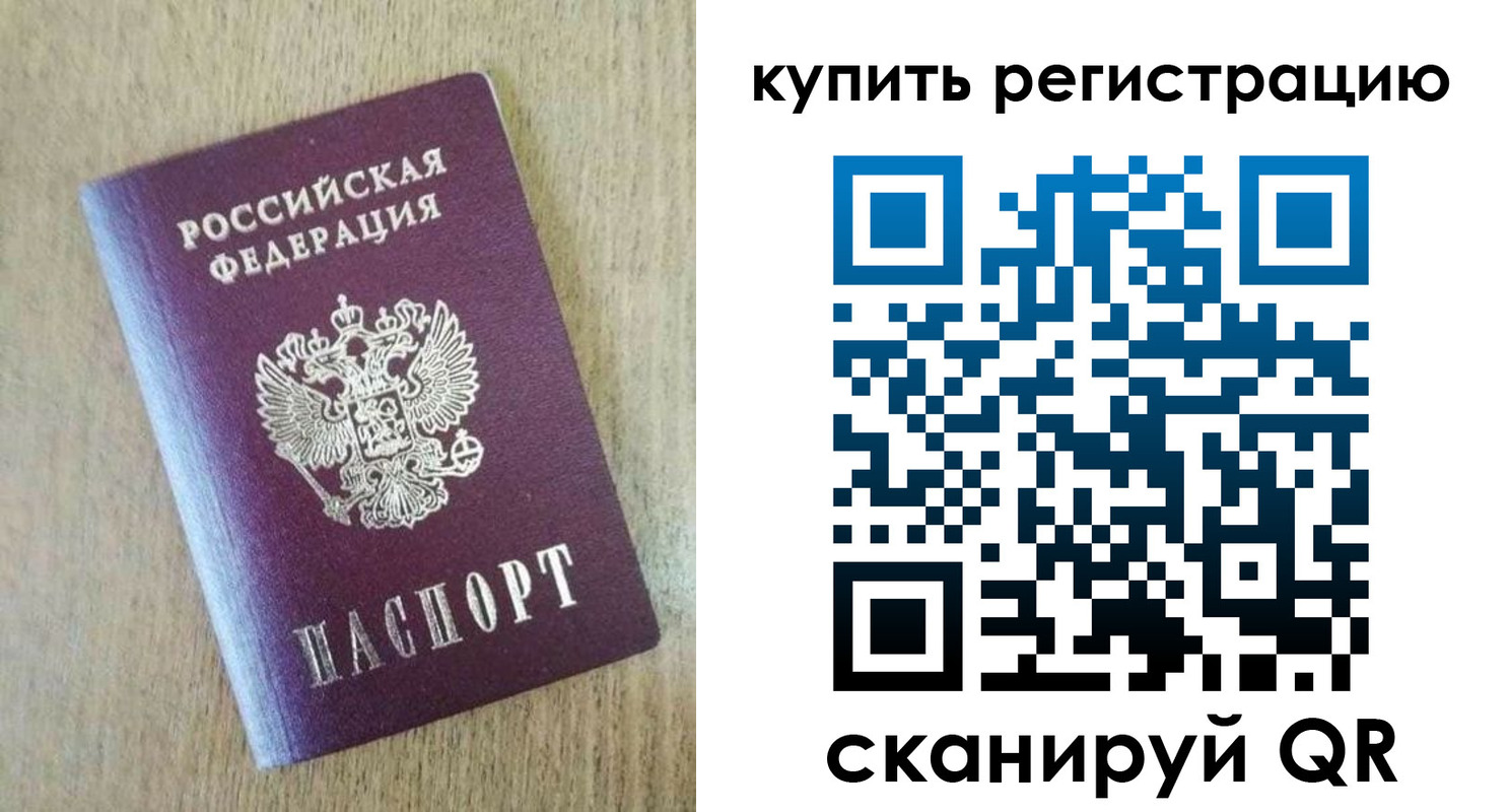 временная регистрация недорого в Шарье