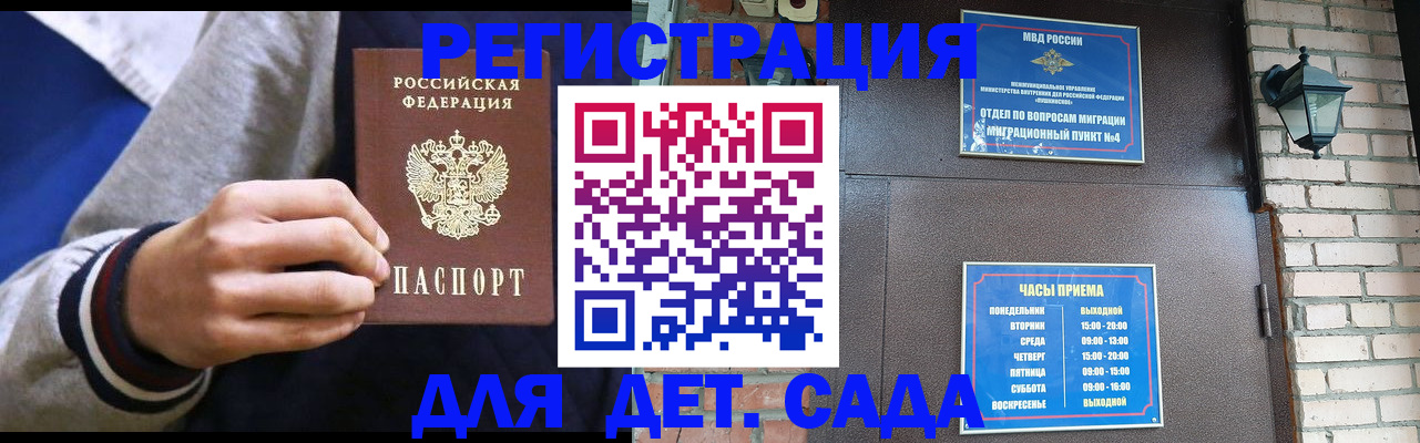 временная регистрация для всех в Шарье